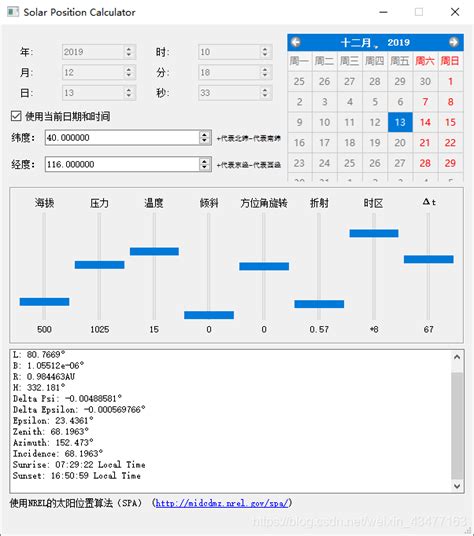 太陽位置查詢|太阳位置计算器 